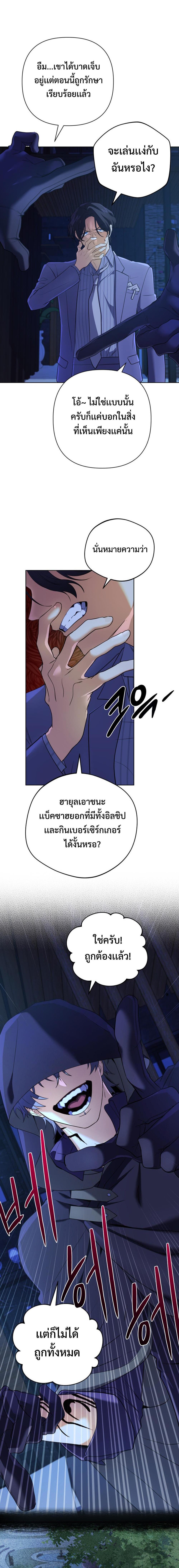 The Return of the Mythical Archmage การกลับมาของจอมเวทย์ระดับตำนาน ตอนที่ 24 หน้า 12