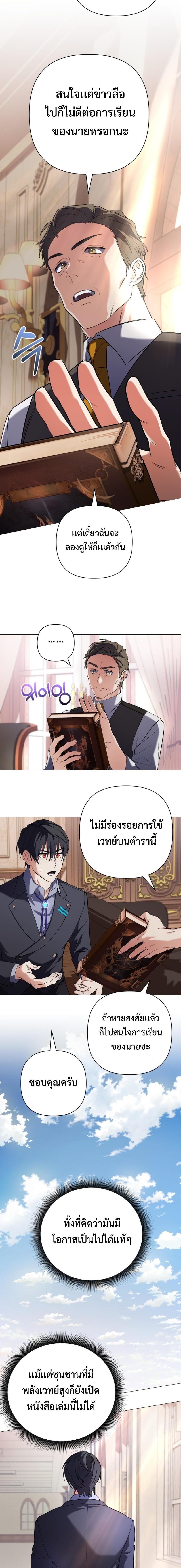 The Return of the Mythical Archmage การกลับมาของจอมเวทย์ระดับตำนาน ตอนที่ 2 หน้า 17
