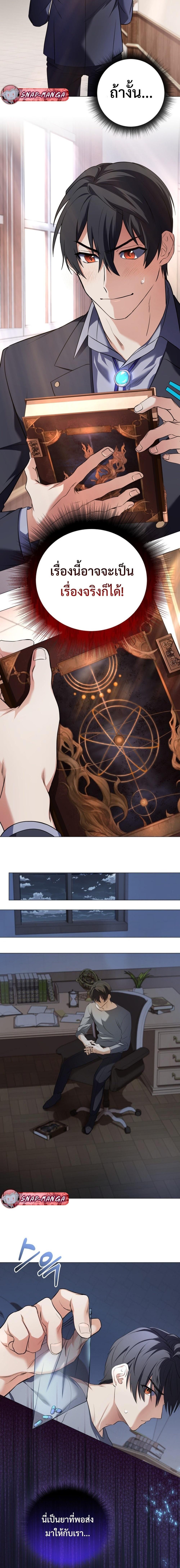 The Return of the Mythical Archmage การกลับมาของจอมเวทย์ระดับตำนาน ตอนที่ 2 หน้า 18