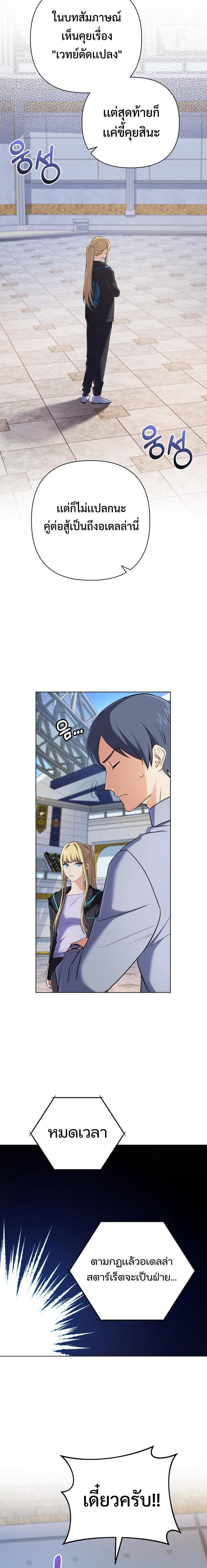 The Return of the Mythical Archmage การกลับมาของจอมเวทย์ระดับตำนาน ตอนที่ 9 หน้า 8