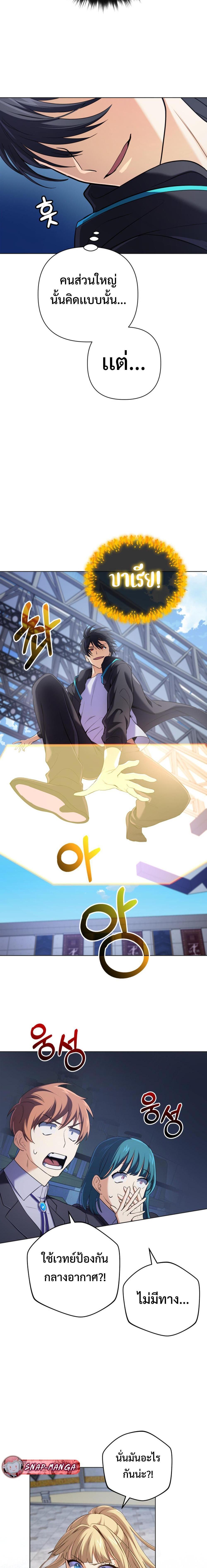 The Return of the Mythical Archmage การกลับมาของจอมเวทย์ระดับตำนาน ตอนที่ 9 หน้า 18