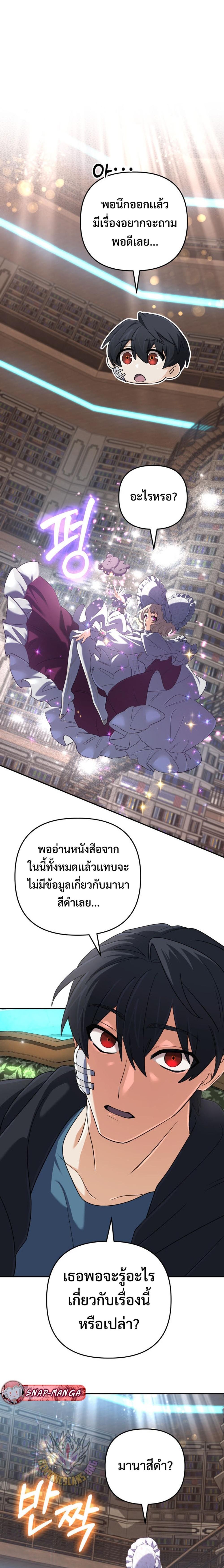 The Return of the Mythical Archmage การกลับมาของจอมเวทย์ระดับตำนาน ตอนที่ 66 หน้า 4