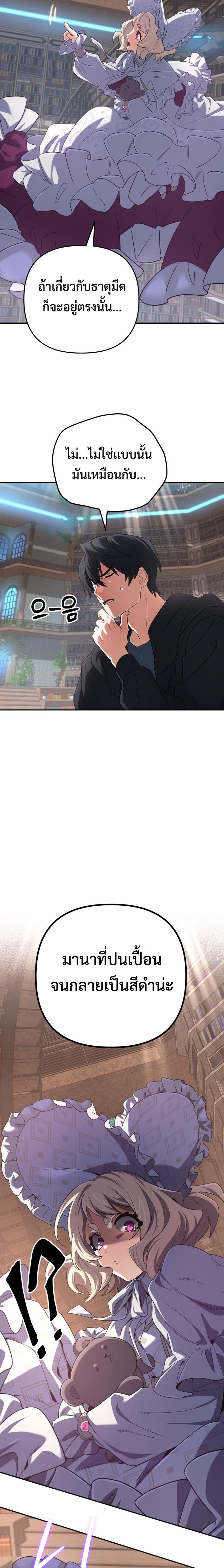 The Return of the Mythical Archmage การกลับมาของจอมเวทย์ระดับตำนาน ตอนที่ 66 หน้า 5