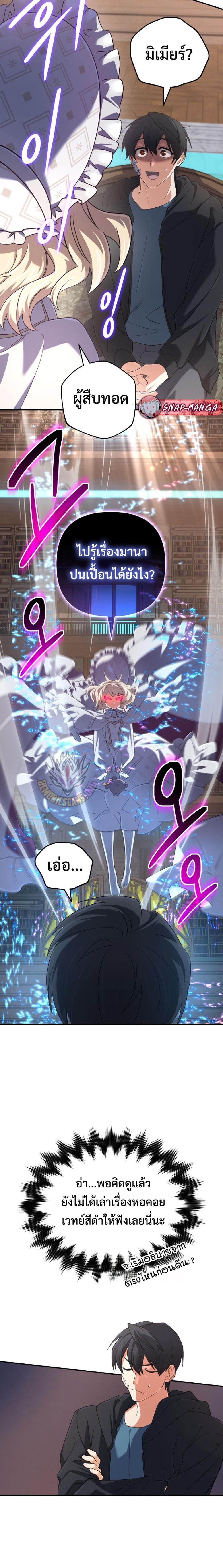 The Return of the Mythical Archmage การกลับมาของจอมเวทย์ระดับตำนาน ตอนที่ 66 หน้า 6