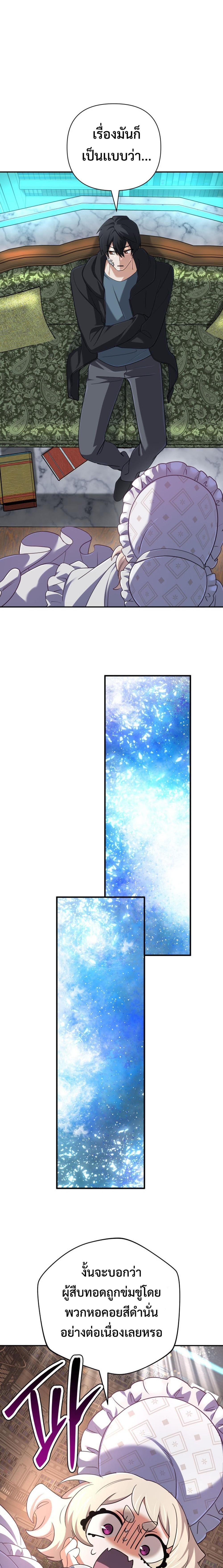 The Return of the Mythical Archmage การกลับมาของจอมเวทย์ระดับตำนาน ตอนที่ 66 หน้า 7