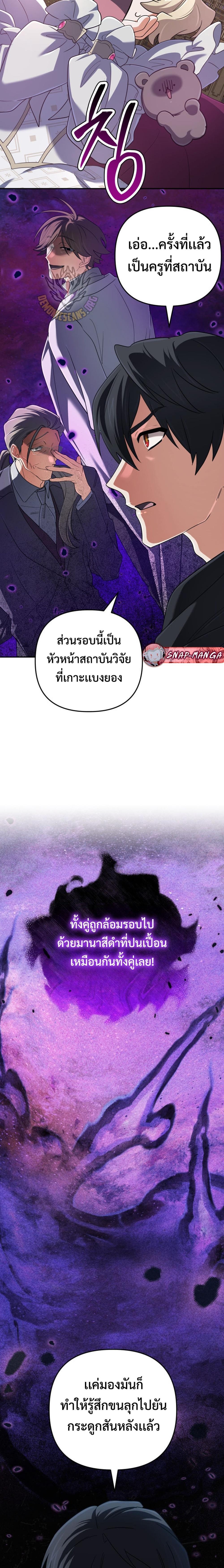 The Return of the Mythical Archmage การกลับมาของจอมเวทย์ระดับตำนาน ตอนที่ 66 หน้า 8