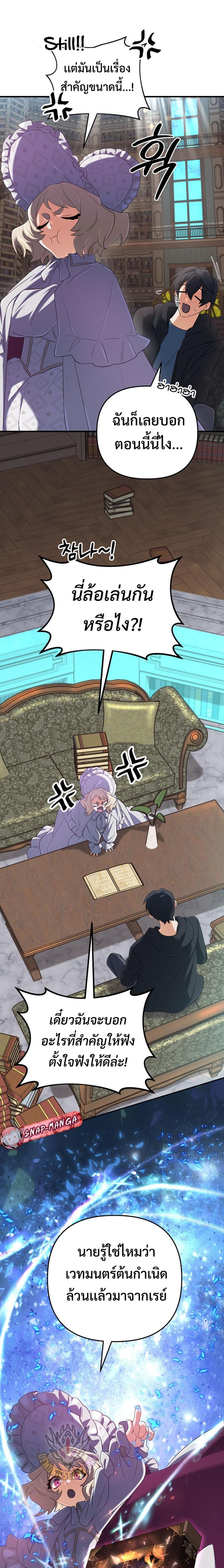 The Return of the Mythical Archmage การกลับมาของจอมเวทย์ระดับตำนาน ตอนที่ 66 หน้า 10