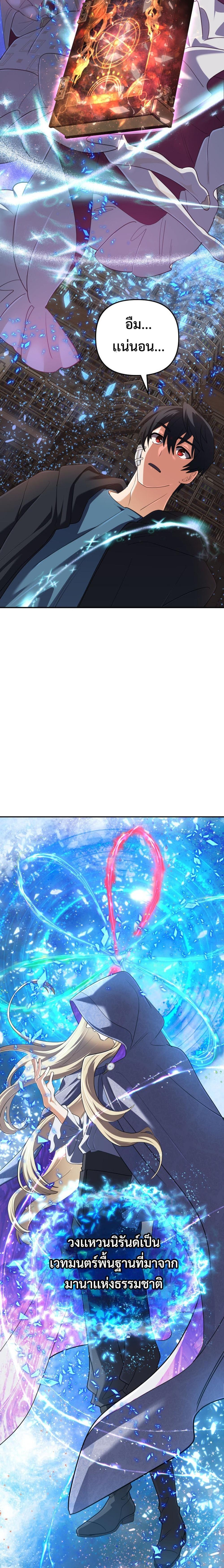 The Return of the Mythical Archmage การกลับมาของจอมเวทย์ระดับตำนาน ตอนที่ 66 หน้า 11