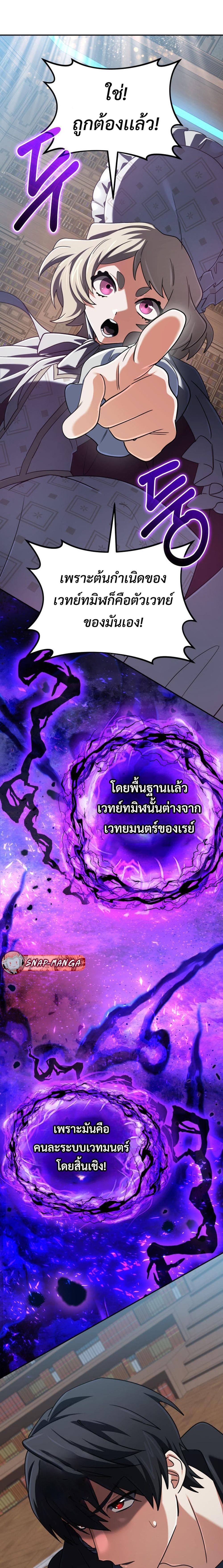 The Return of the Mythical Archmage การกลับมาของจอมเวทย์ระดับตำนาน ตอนที่ 66 หน้า 13
