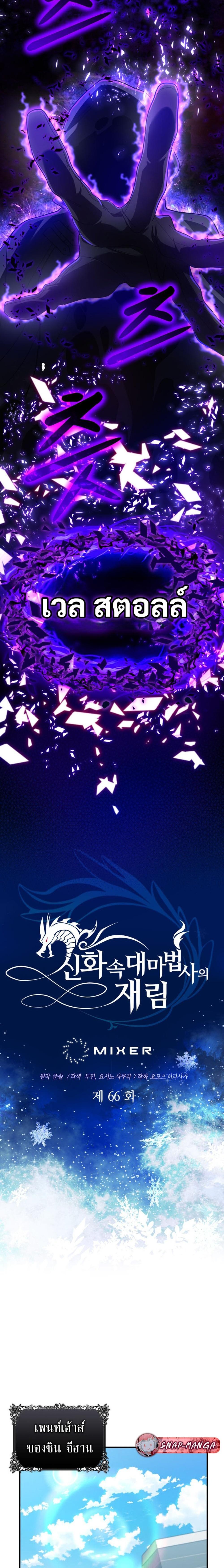 The Return of the Mythical Archmage การกลับมาของจอมเวทย์ระดับตำนาน ตอนที่ 66 หน้า 15