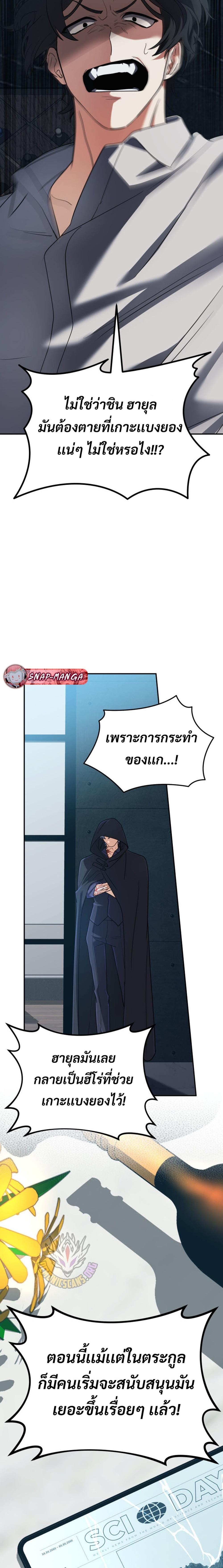 The Return of the Mythical Archmage การกลับมาของจอมเวทย์ระดับตำนาน ตอนที่ 66 หน้า 17