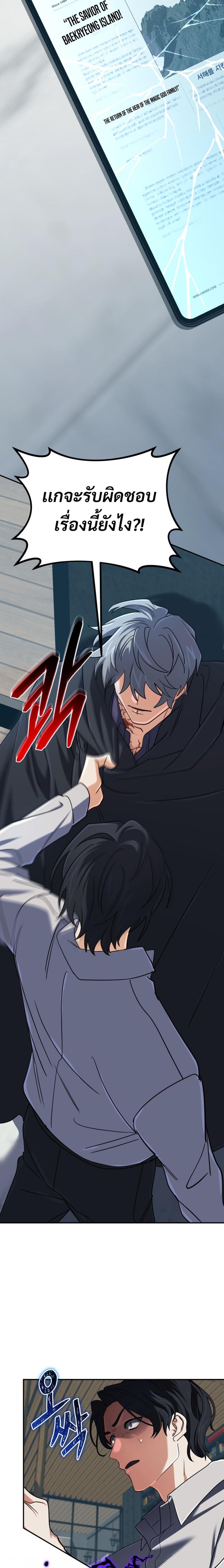 The Return of the Mythical Archmage การกลับมาของจอมเวทย์ระดับตำนาน ตอนที่ 66 หน้า 18