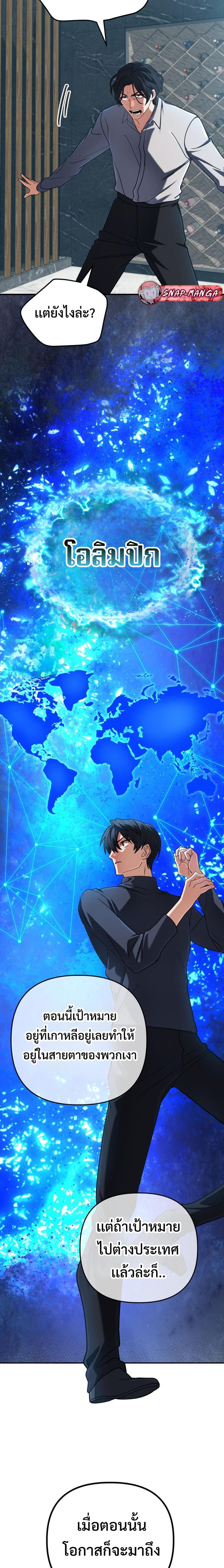 The Return of the Mythical Archmage การกลับมาของจอมเวทย์ระดับตำนาน ตอนที่ 66 หน้า 21