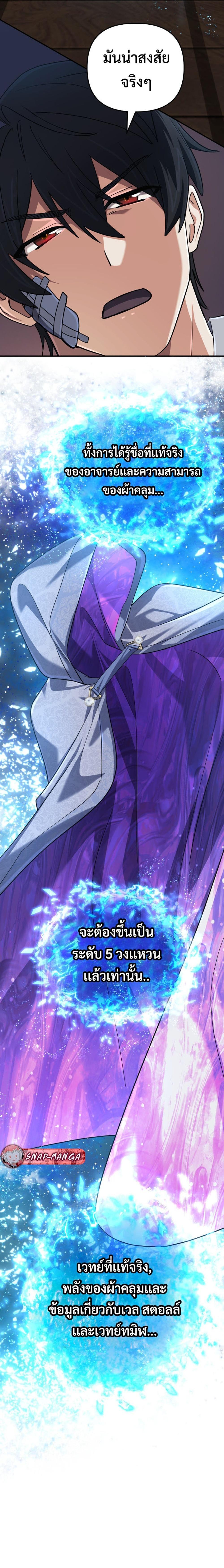 The Return of the Mythical Archmage การกลับมาของจอมเวทย์ระดับตำนาน ตอนที่ 66 หน้า 24