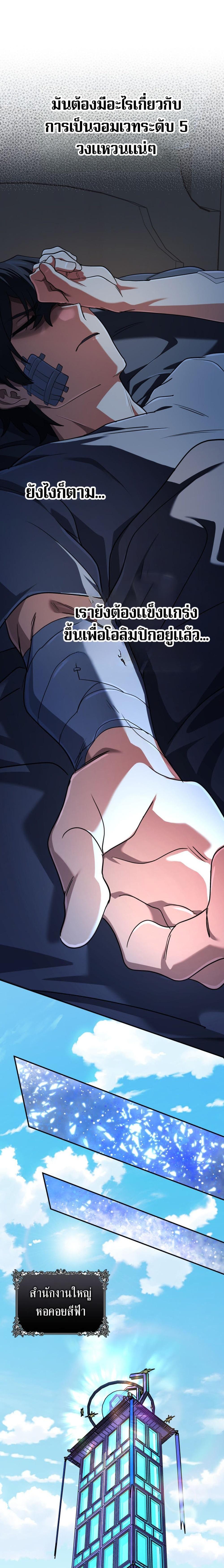 The Return of the Mythical Archmage การกลับมาของจอมเวทย์ระดับตำนาน ตอนที่ 66 หน้า 25