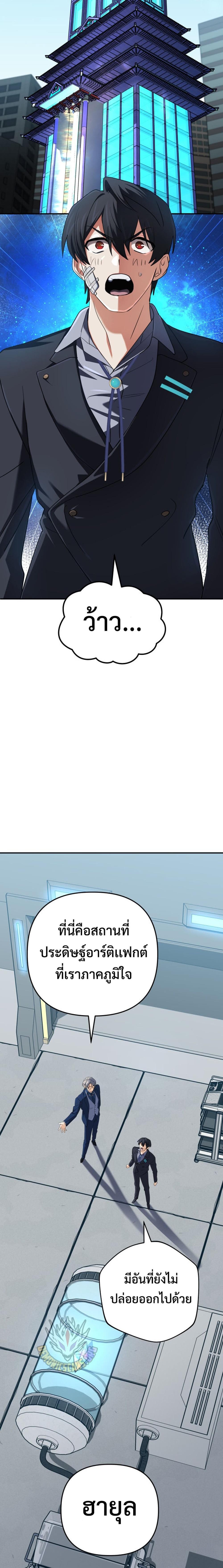 The Return of the Mythical Archmage การกลับมาของจอมเวทย์ระดับตำนาน ตอนที่ 66 หน้า 26