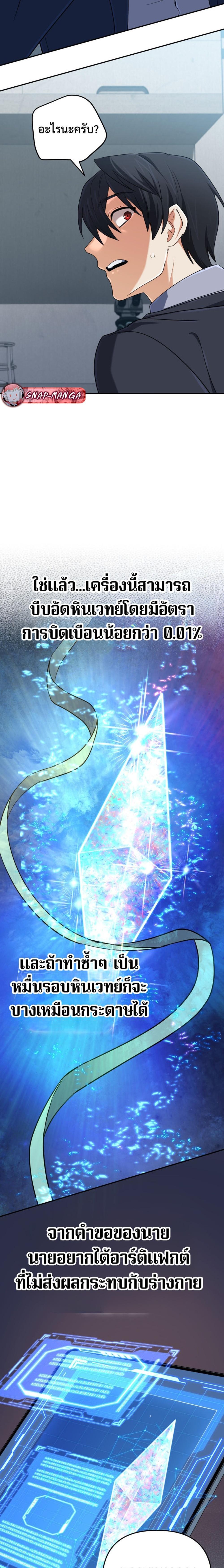 The Return of the Mythical Archmage การกลับมาของจอมเวทย์ระดับตำนาน ตอนที่ 66 หน้า 29