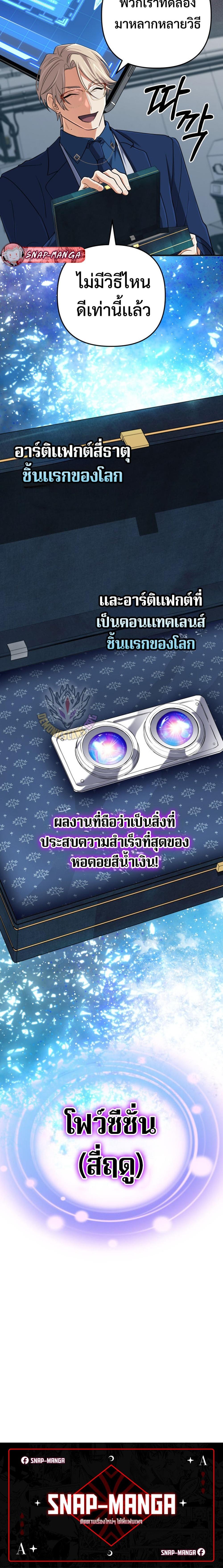 The Return of the Mythical Archmage การกลับมาของจอมเวทย์ระดับตำนาน ตอนที่ 66 หน้า 30