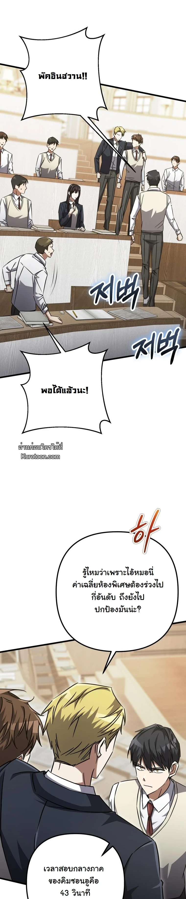 The Returned Extra Becomes a Genius ตอนที่ 22 26