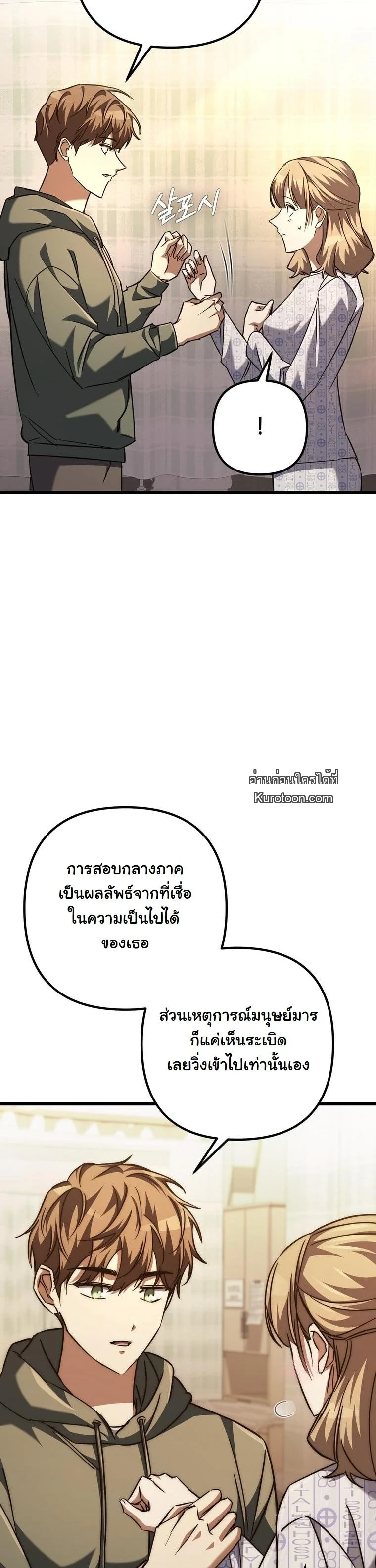 The Returned Extra Becomes a Genius ตอนที่ 22 4