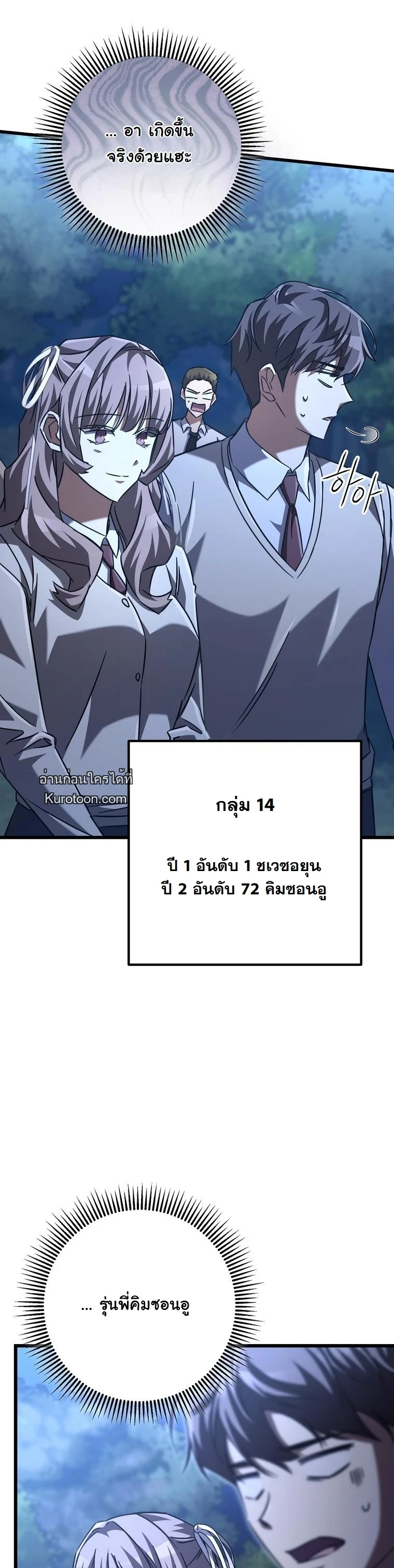 The Returned Extra Becomes a Genius ตอนที่ 22 56