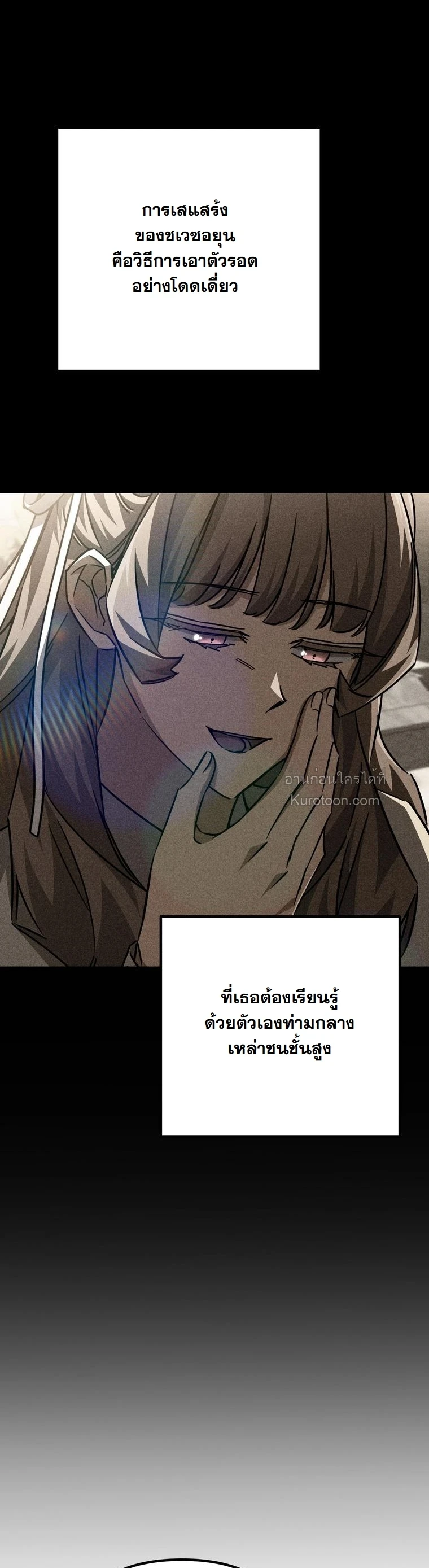 The Returned Extra Becomes a Genius ตอนที่ 23 16