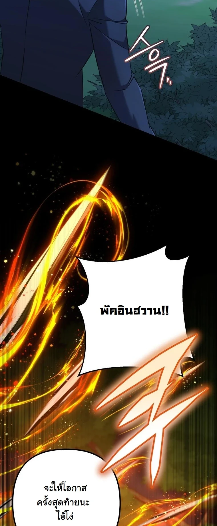 The Returned Extra Becomes a Genius ตอนที่ 23 30