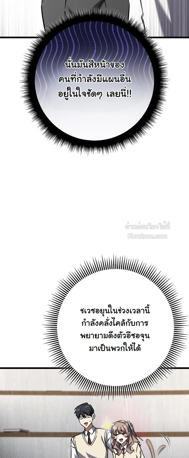 The Returned Extra Becomes a Genius ตอนที่ 23 4