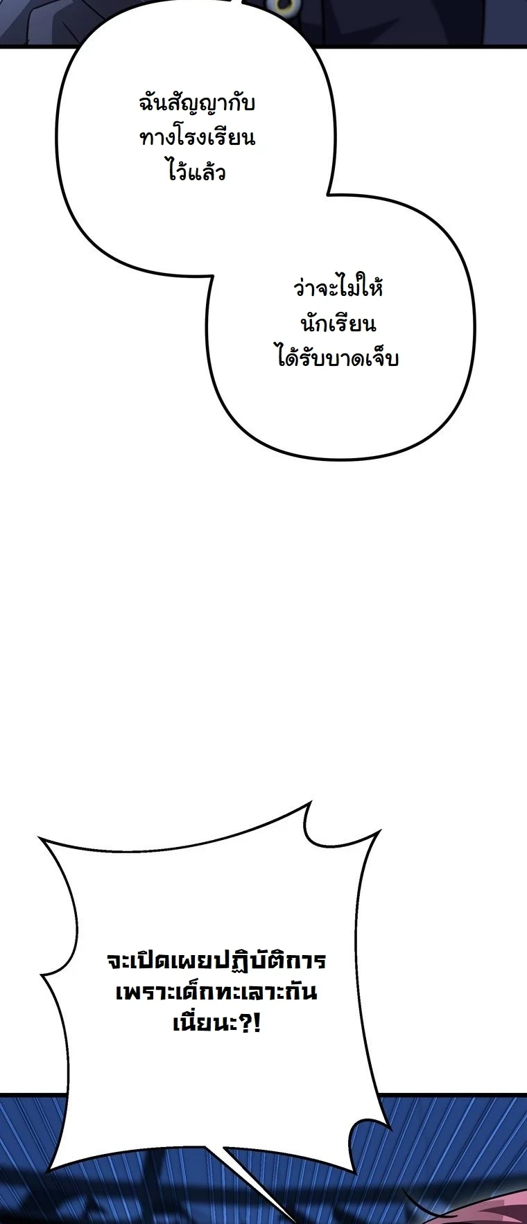 The Returned Extra Becomes a Genius ตอนที่ 23 51