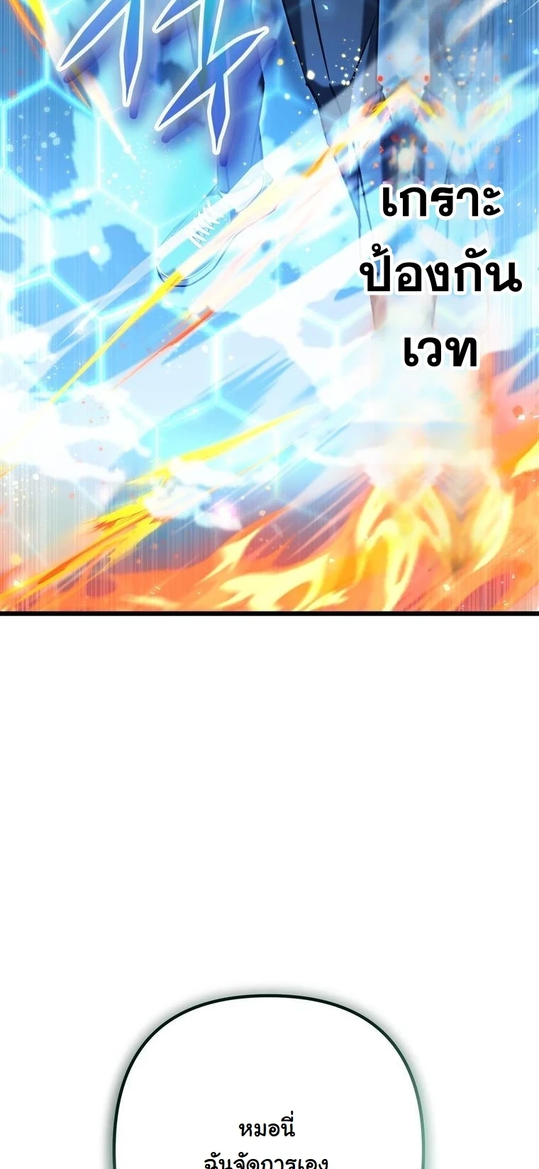 The Returned Extra Becomes a Genius ตอนที่ 23 60