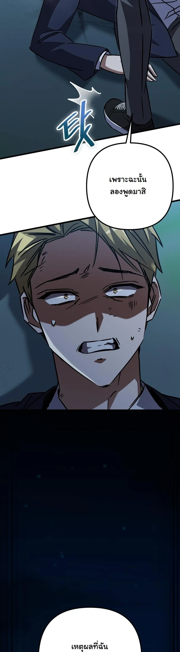 The Returned Extra Becomes a Genius ตอนที่ 23 71