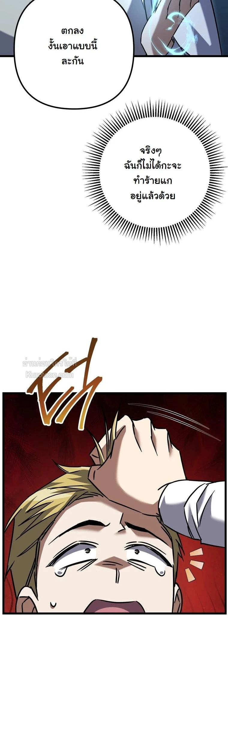 The Returned Extra Becomes a Genius ตอนที่ 23 76