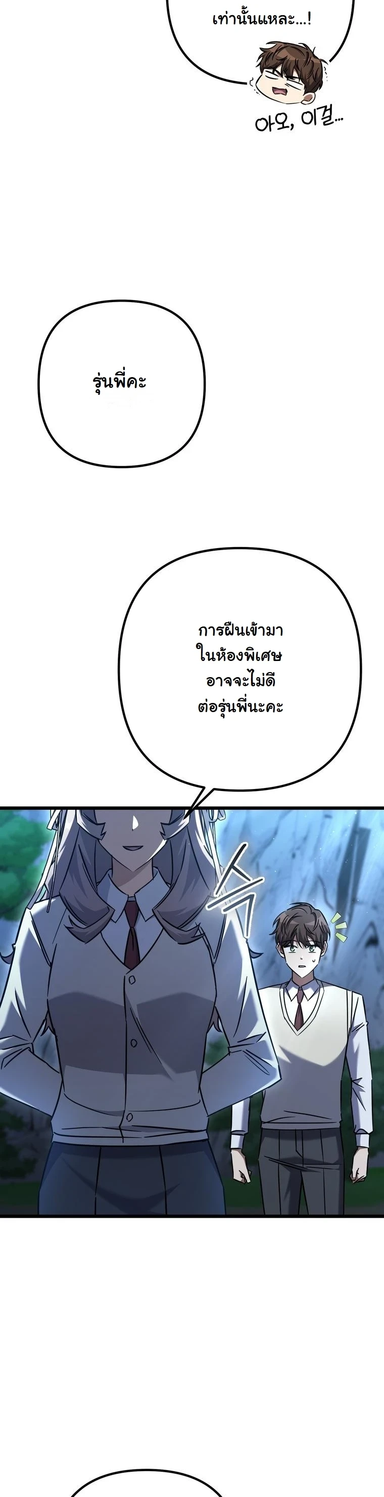 The Returned Extra Becomes a Genius ตอนที่ 23 8