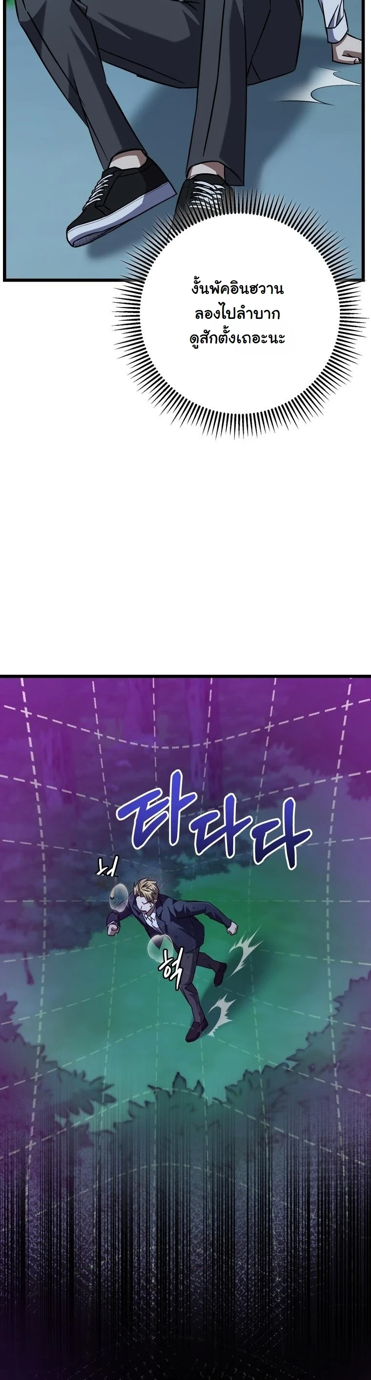 The Returned Extra Becomes a Genius ตอนที่ 23 80