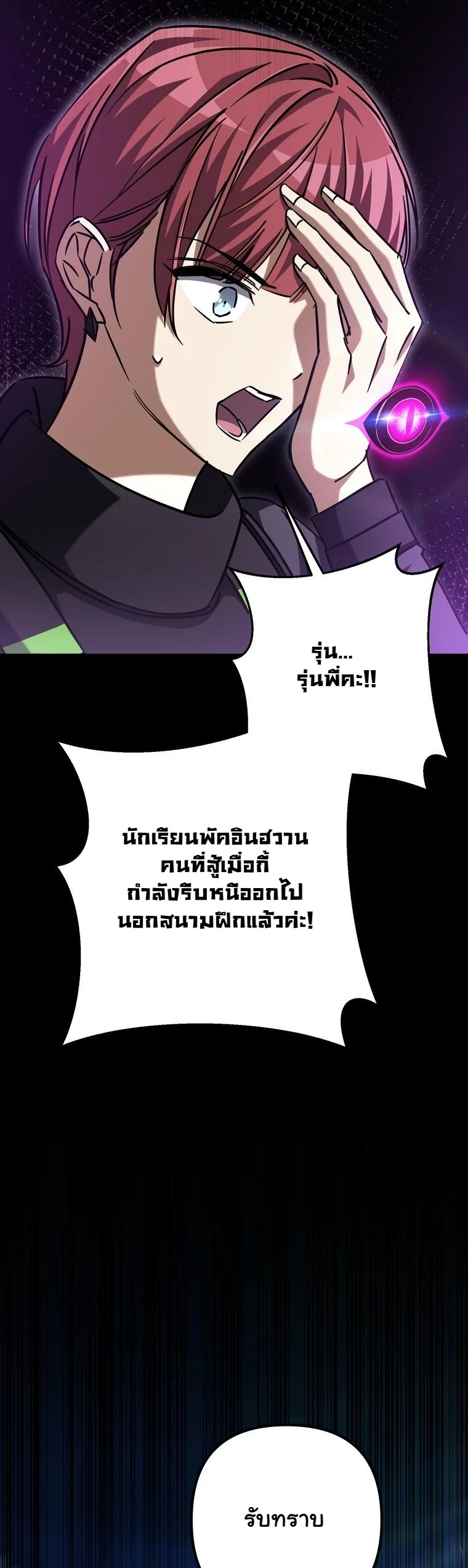 The Returned Extra Becomes a Genius ตอนที่ 23 81