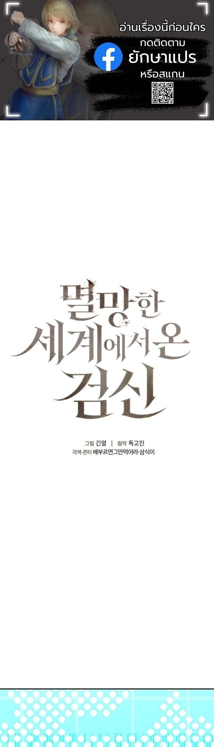 The Sword God from a Ruined World ตอนที่ 42 1