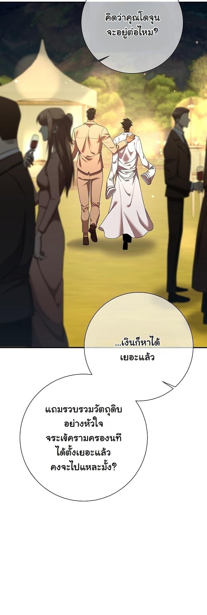 The Sword God from a Ruined World ตอนที่ 42 19