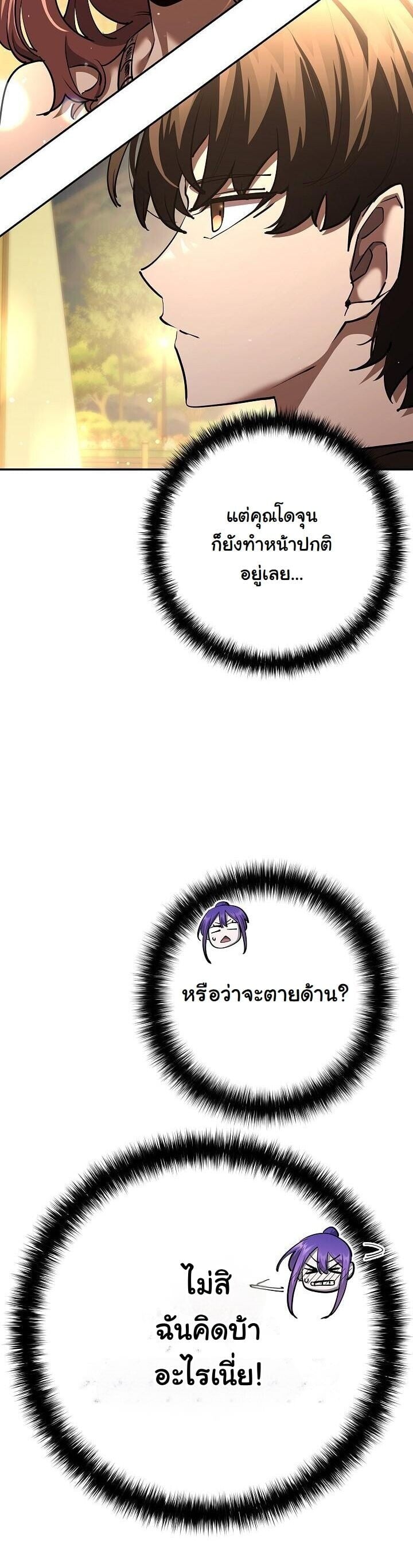 The Sword God from a Ruined World ตอนที่ 42 30