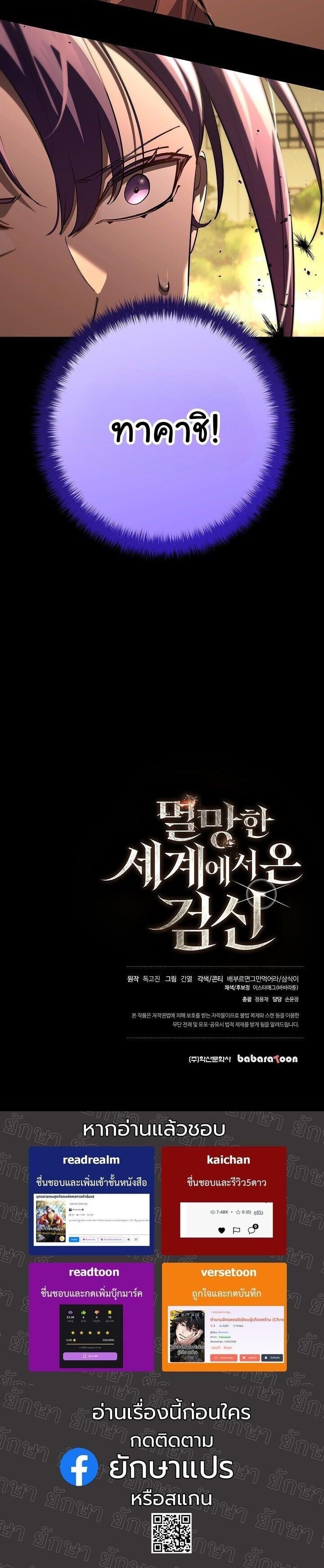 The Sword God from a Ruined World ตอนที่ 42 51