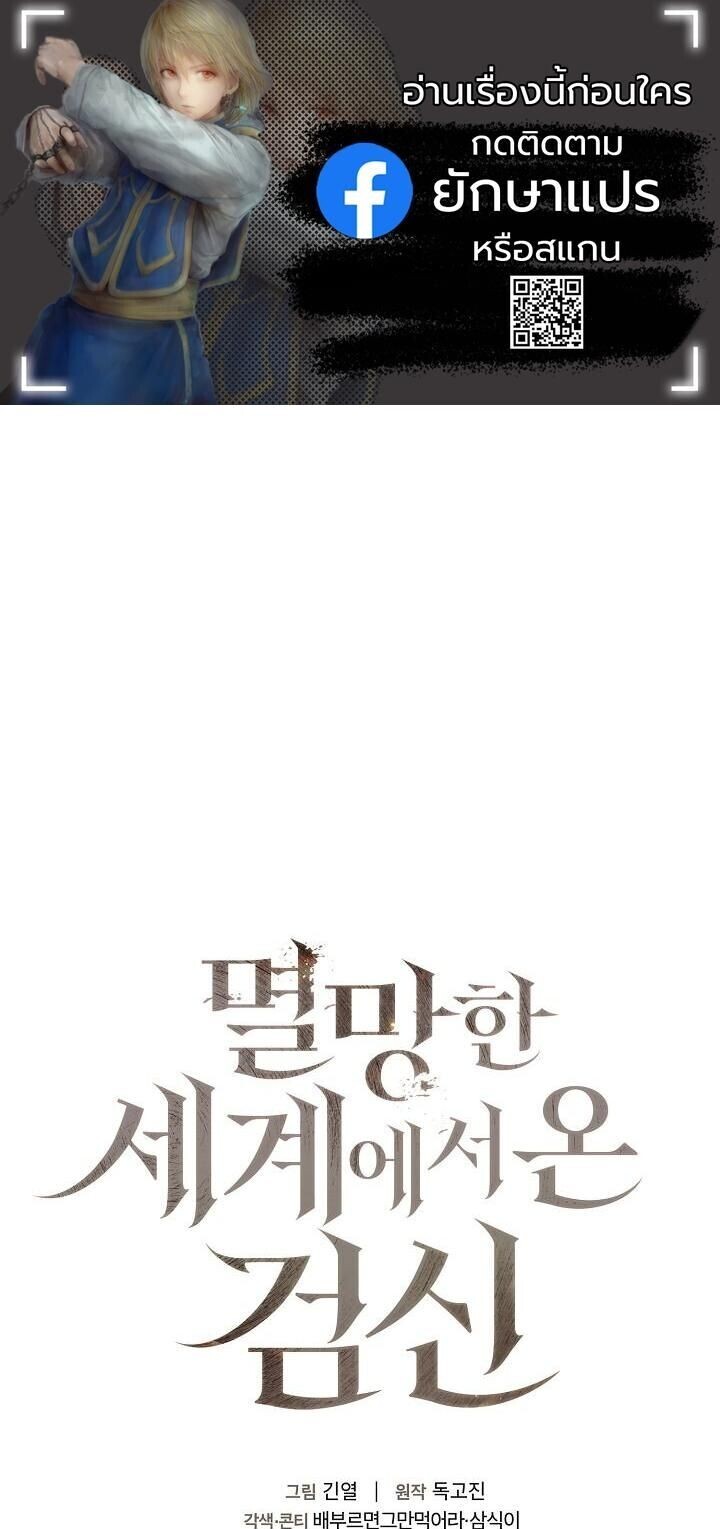 The Sword God from a Ruined World ตอนที่ 43 1