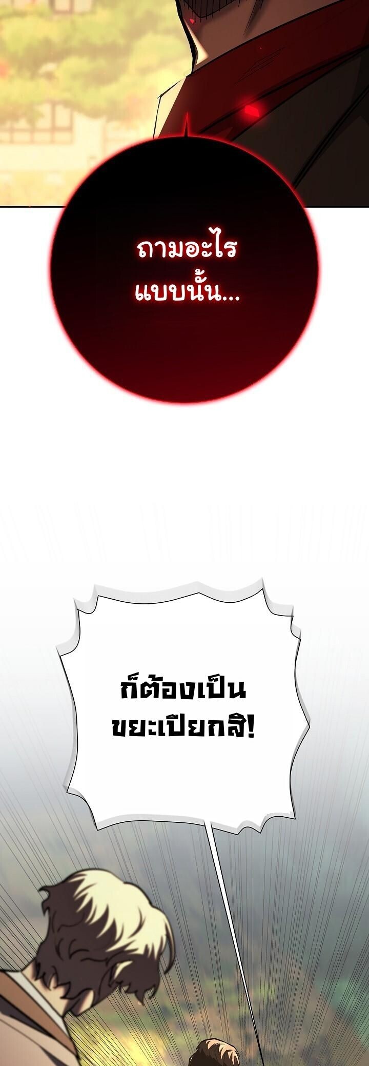 The Sword God from a Ruined World ตอนที่ 43 19