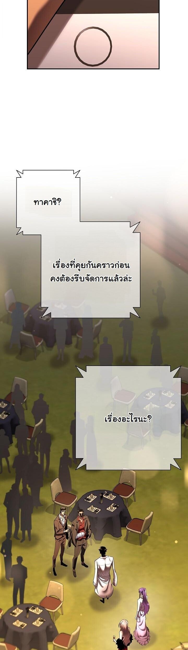 The Sword God from a Ruined World ตอนที่ 43 25