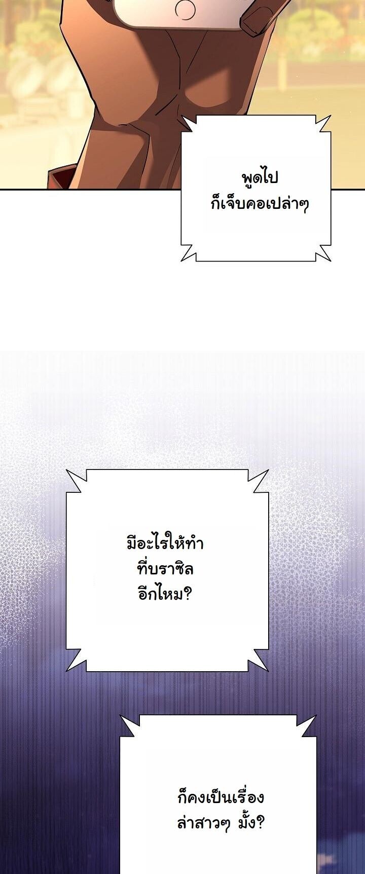 The Sword God from a Ruined World ตอนที่ 43 29