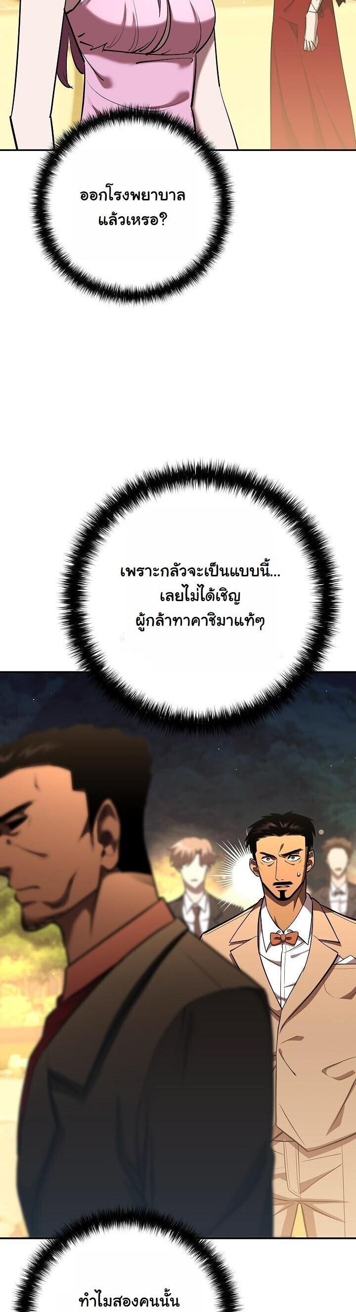 The Sword God from a Ruined World ตอนที่ 43 4