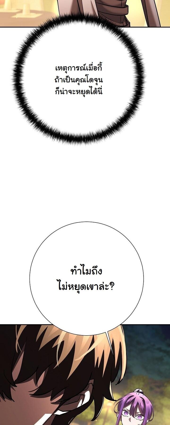 The Sword God from a Ruined World ตอนที่ 43 48