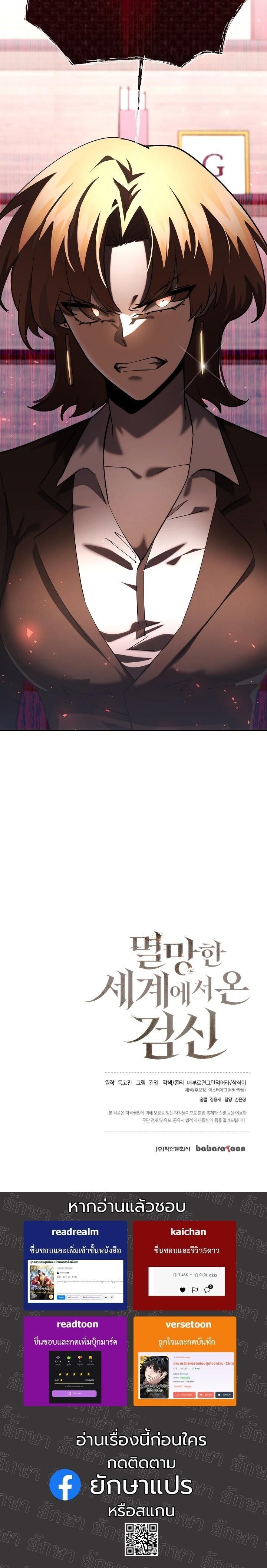 The Sword God from a Ruined World ตอนที่ 43 54