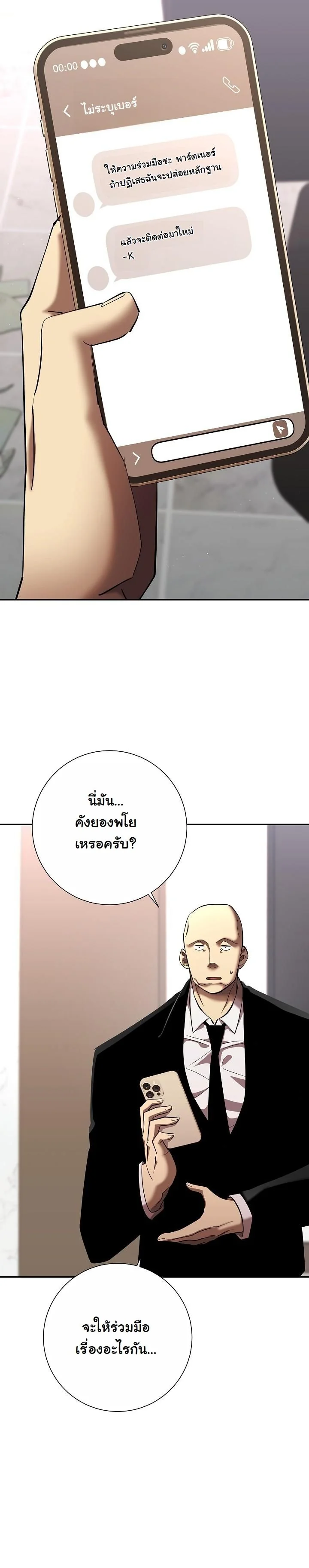 The Sword God from a Ruined World เทพดาบผู้รอดจากโลกที่ล่มสลาย ตอนที่ 44 หน้า 18