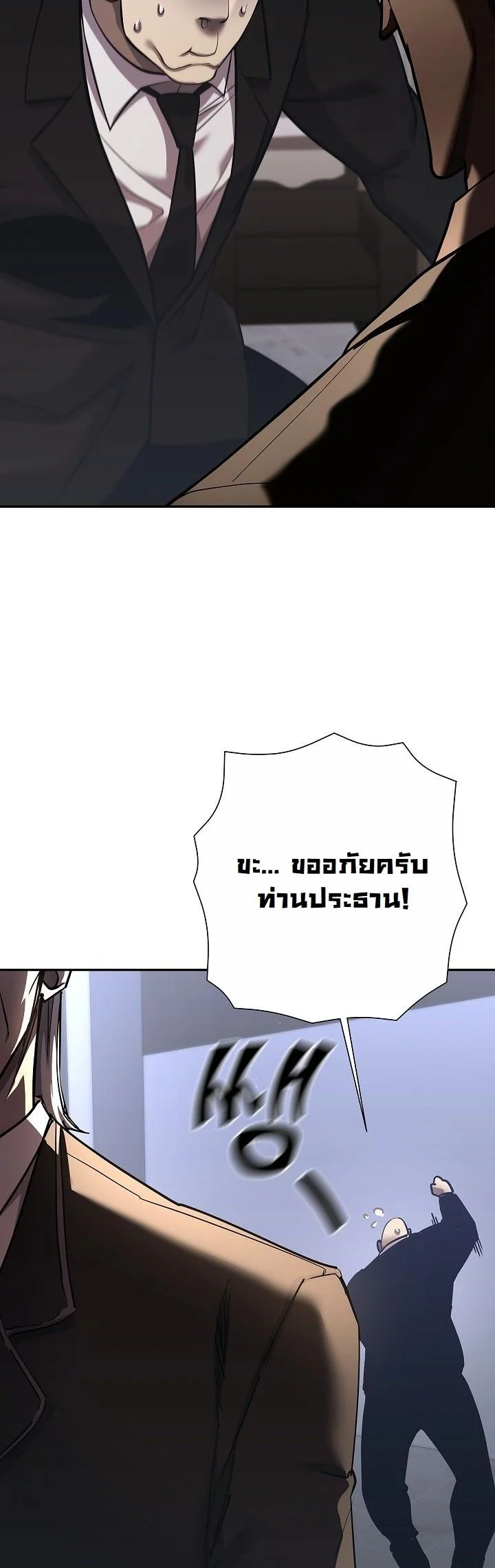 The Sword God from a Ruined World เทพดาบผู้รอดจากโลกที่ล่มสลาย ตอนที่ 44 หน้า 25