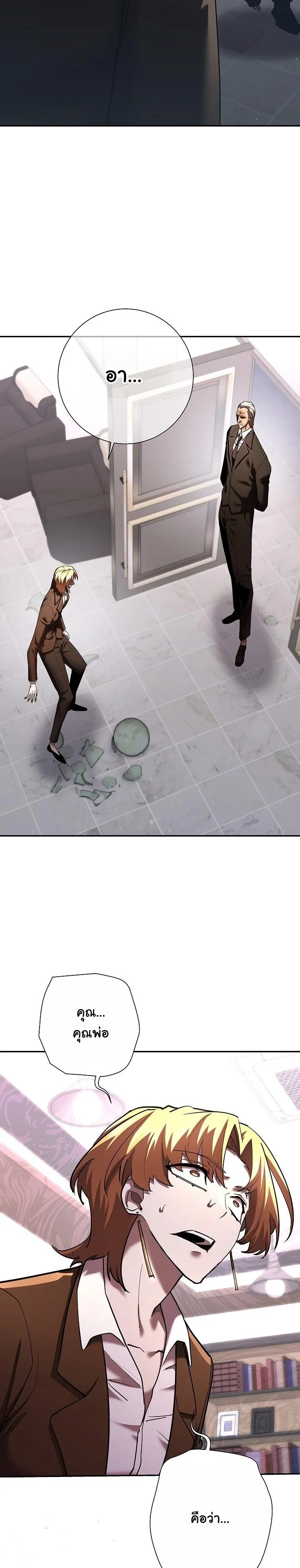 The Sword God from a Ruined World เทพดาบผู้รอดจากโลกที่ล่มสลาย ตอนที่ 44 หน้า 26