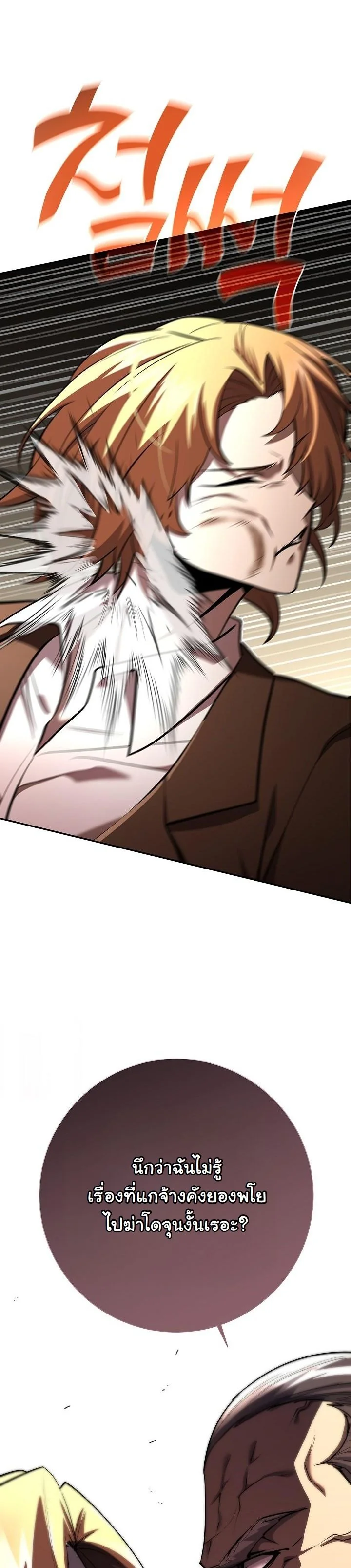The Sword God from a Ruined World เทพดาบผู้รอดจากโลกที่ล่มสลาย ตอนที่ 44 หน้า 30